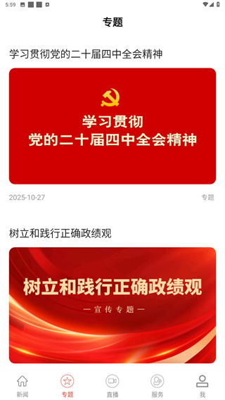 云上枣阳App