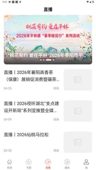 云上枣阳App