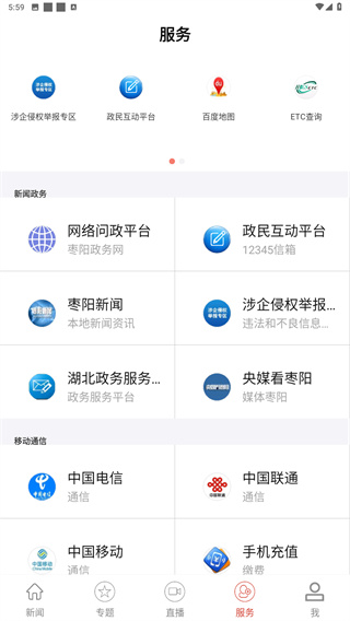 云上枣阳App
