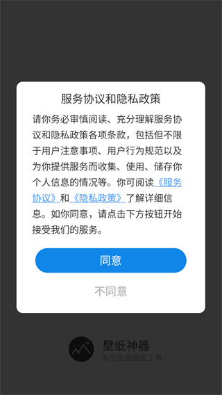壁纸神器