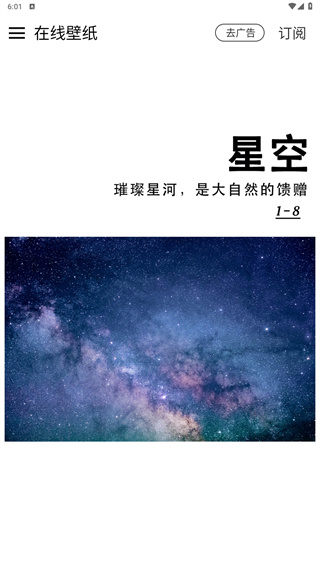 壁纸神器