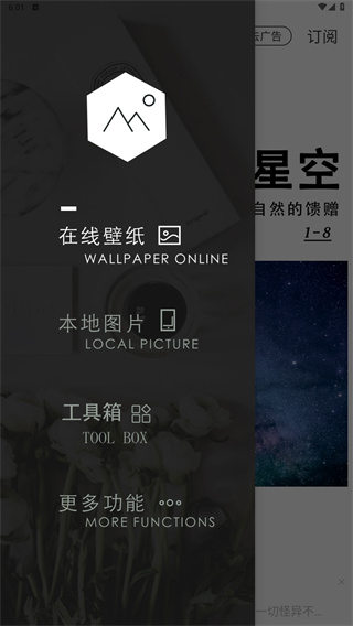 壁纸神器