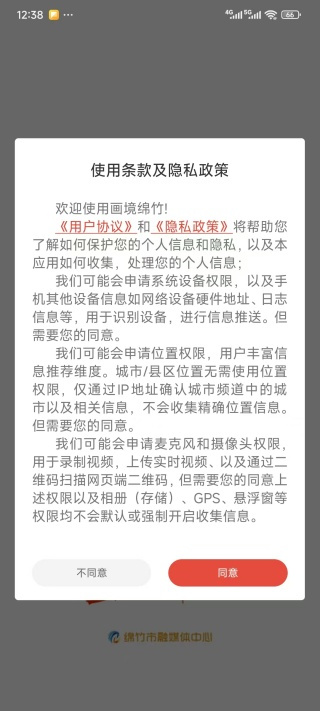 画境绵竹app