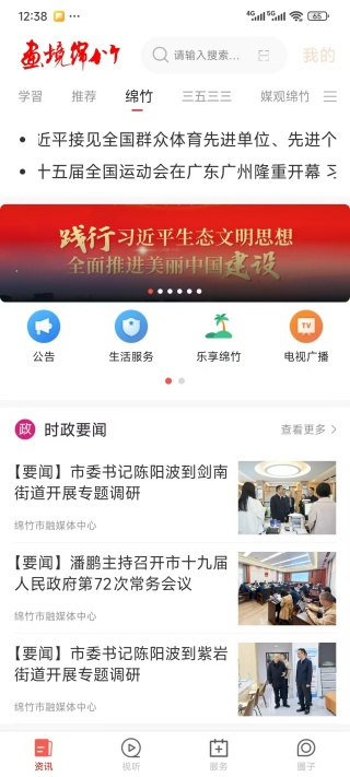 画境绵竹app