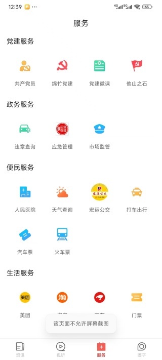 画境绵竹app