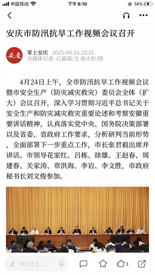 掌上安庆app