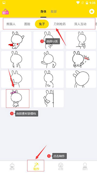 表情包制作