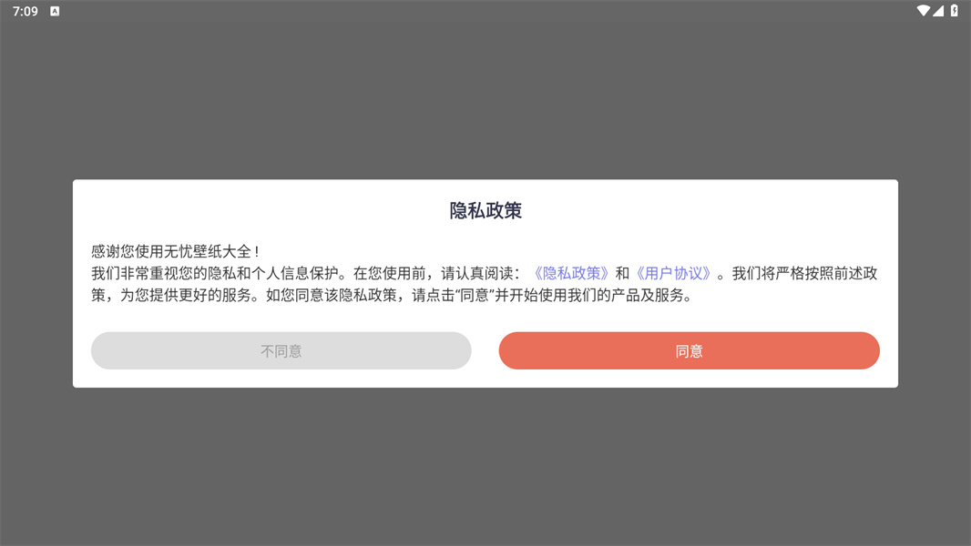 壁纸无忧大全