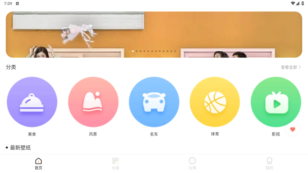 壁纸无忧大全