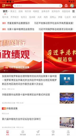 龙头新闻app