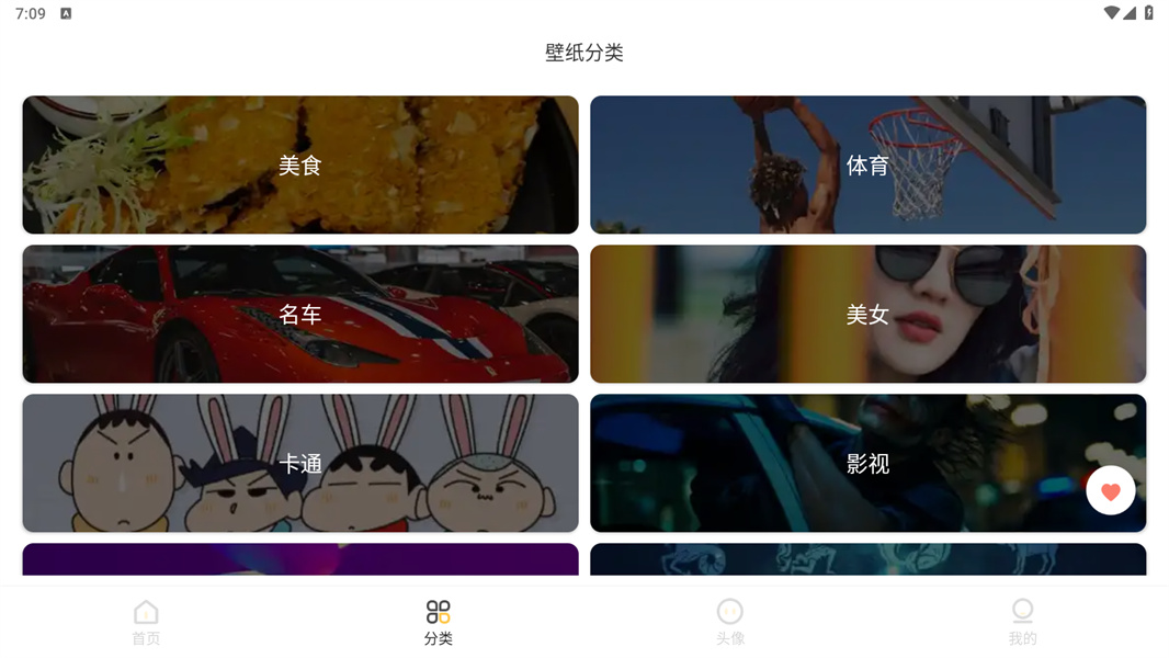 壁纸无忧大全