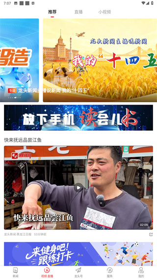 龙头新闻app