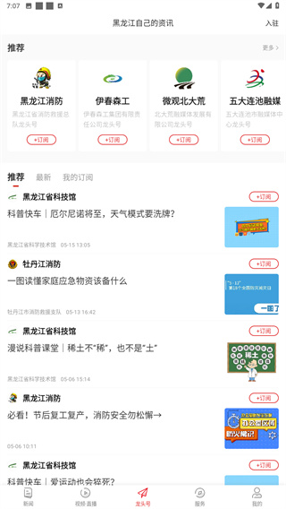 龙头新闻app