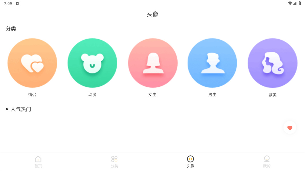 壁纸无忧大全