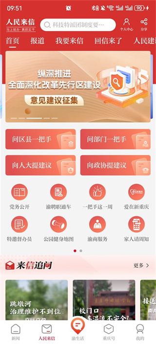 新重庆客户端