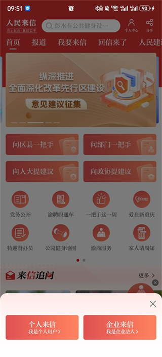 新重庆客户端