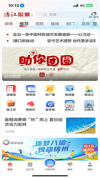 涪江观察客户端