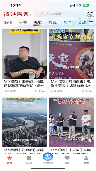 涪江观察客户端