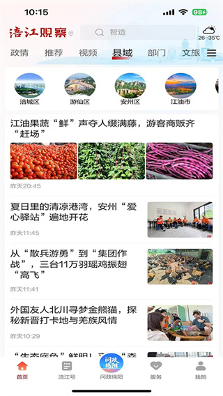涪江观察客户端