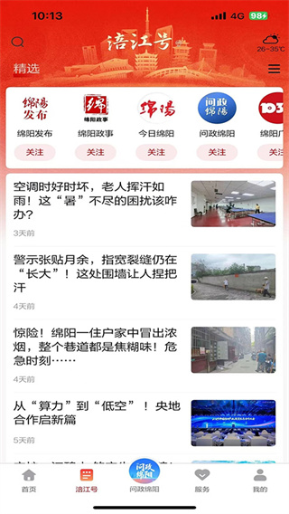 涪江观察客户端