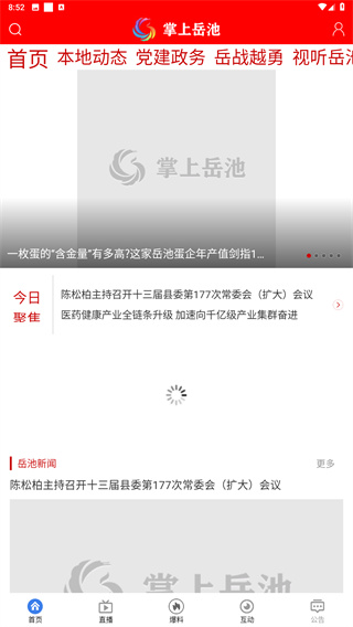 掌上岳池app