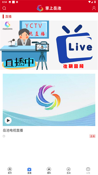 掌上岳池app
