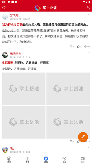 掌上岳池app
