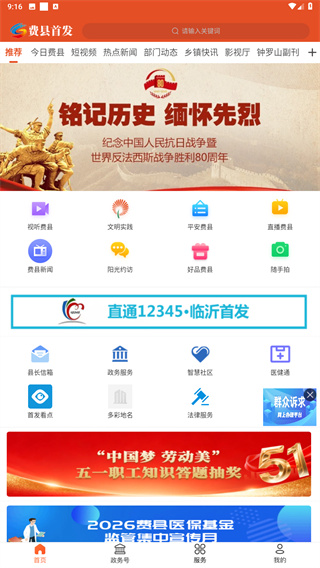 费县首发app