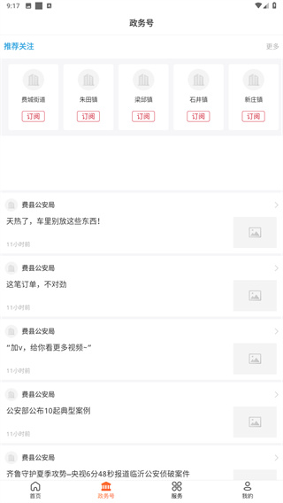 费县首发app