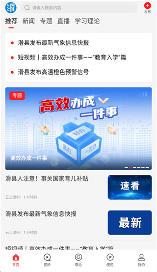 云上滑州app