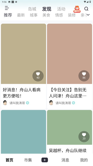 大舟山app