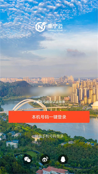 南宁云app
