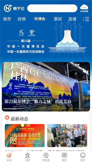 南宁云app