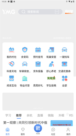 看余杭app