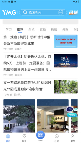 看余杭app
