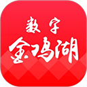 数字金鸡湖App