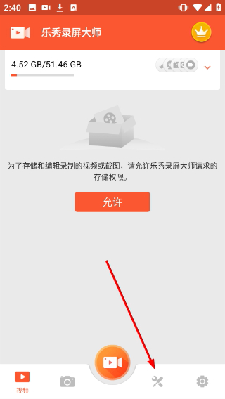 乐秀录屏大师免费版