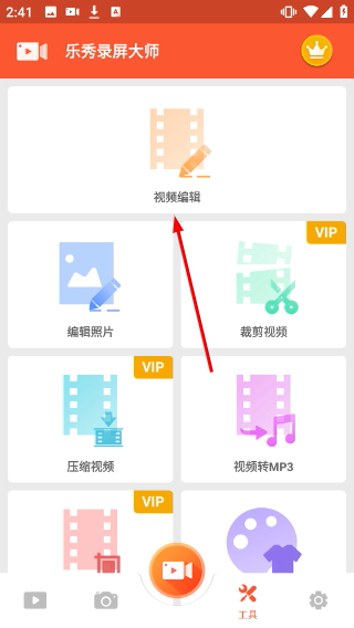 乐秀录屏大师免费版