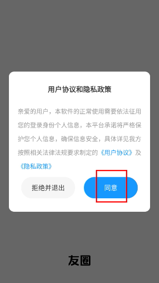 友圈