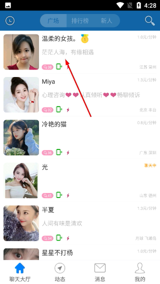 立刻聊