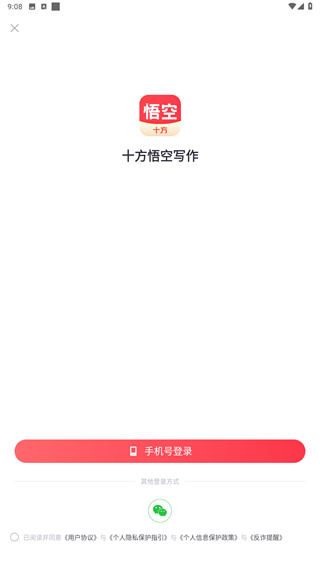 十方悟空写作