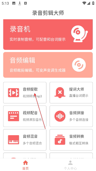 录音剪辑大师