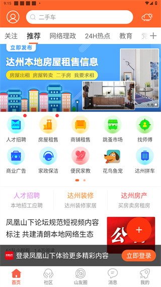达州论坛