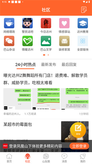 达州论坛