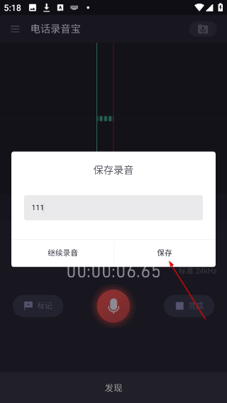 电话录音宝