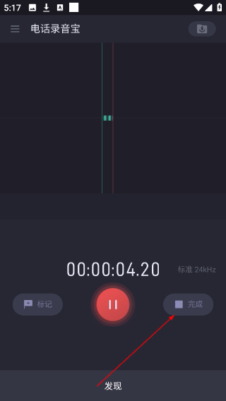 电话录音宝