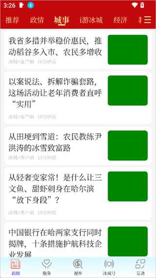 冰城plus客户端