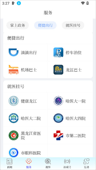 冰城plus客户端