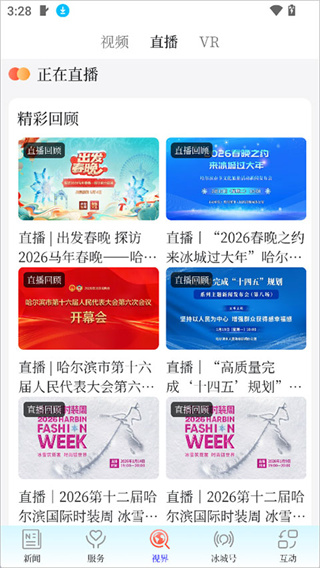 冰城plus客户端