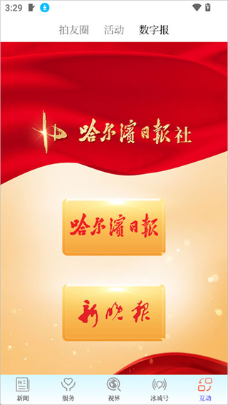 冰城plus客户端